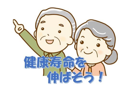 kenkoujyumyou.jpg